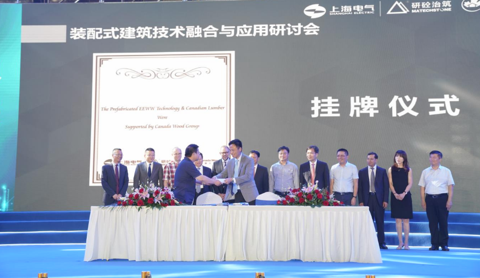 “砼無邊界,智造未來”——上海電氣研砼建筑科技集團與加拿大木業協會戰略合作發布