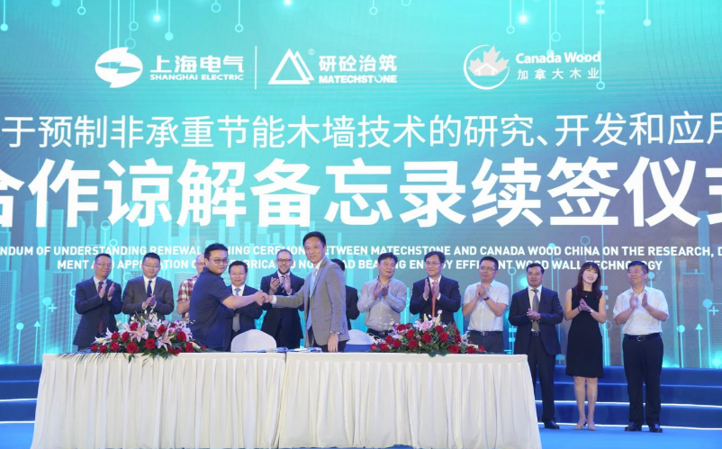 “砼無邊界,智造未來”——上海電氣研砼建筑科技集團與加拿大木業協會戰略合作發布