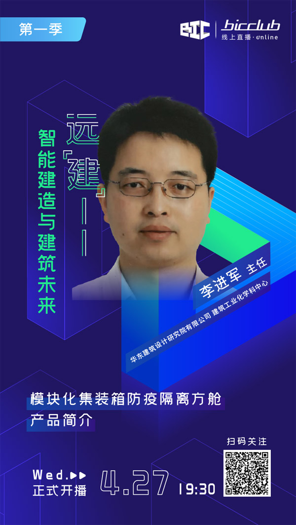 直播預告|遠“建”——智能建造與建筑未來