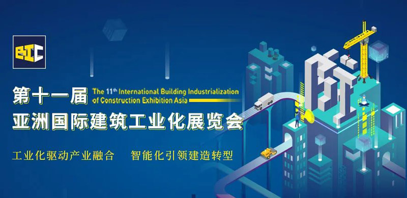 直播干貨回顧 “遠【建】——智能建造與建筑未來”第一期