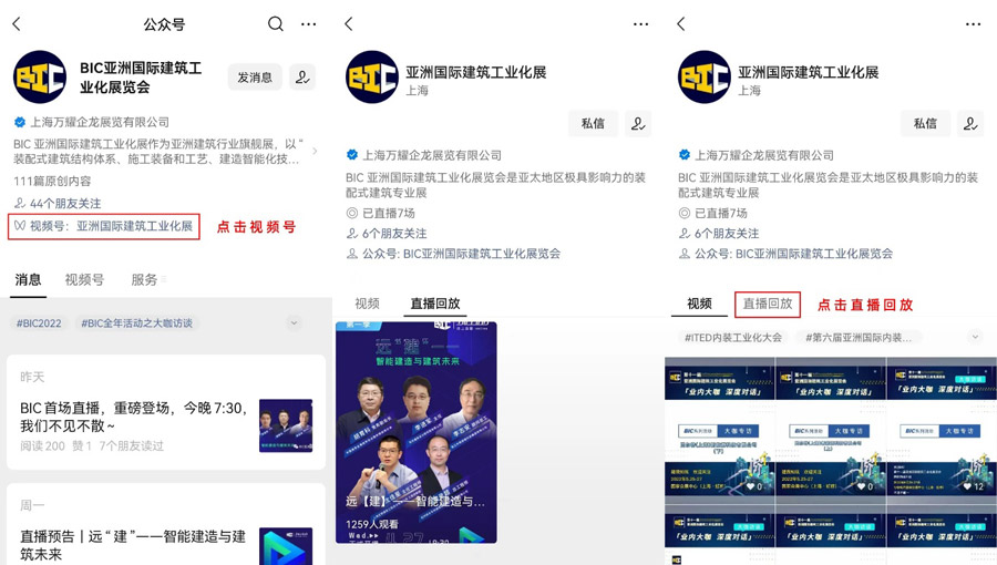 直播干貨回顧 “遠【建】——智能建造與建筑未來”第一期
