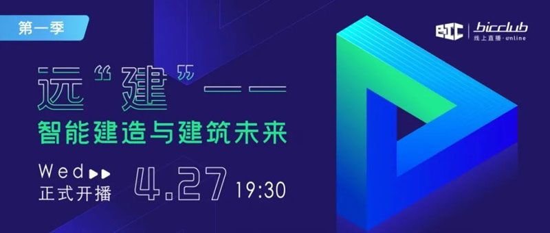 BIC首場直播,重磅登場,今晚730,我們不見不散~