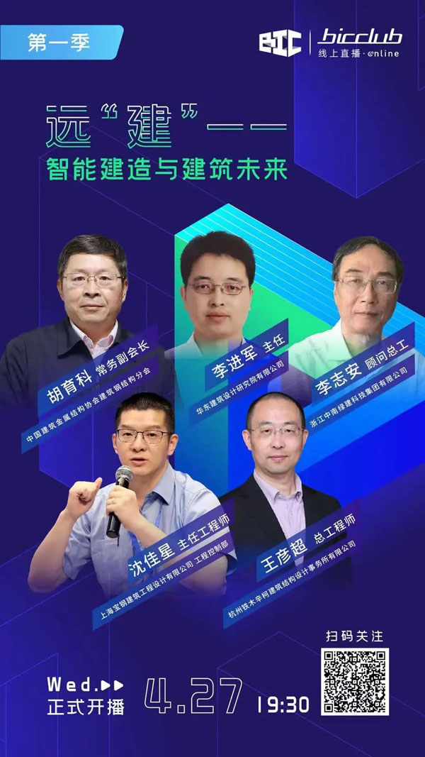 BIC首場直播,重磅登場,今晚730,我們不見不散~