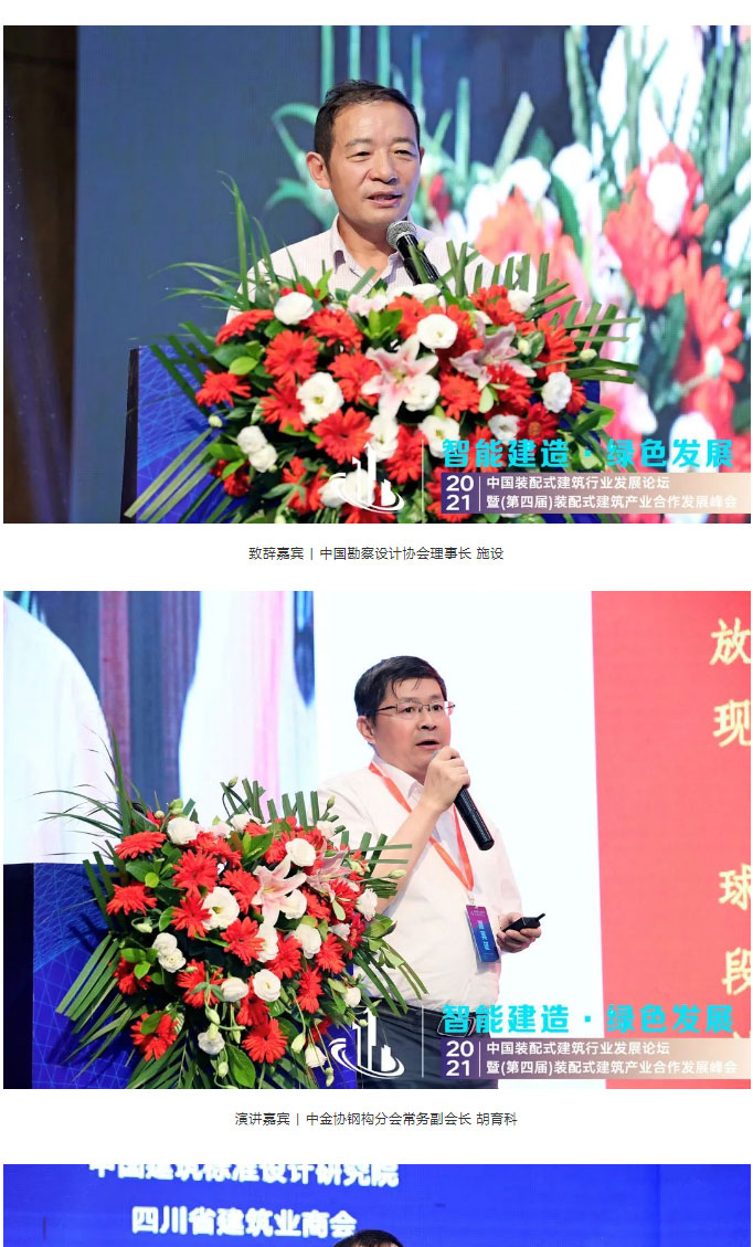 巔峰對(duì)話 | 2021中國(guó)裝配式建筑行業(yè)發(fā)展論壇順利召開！