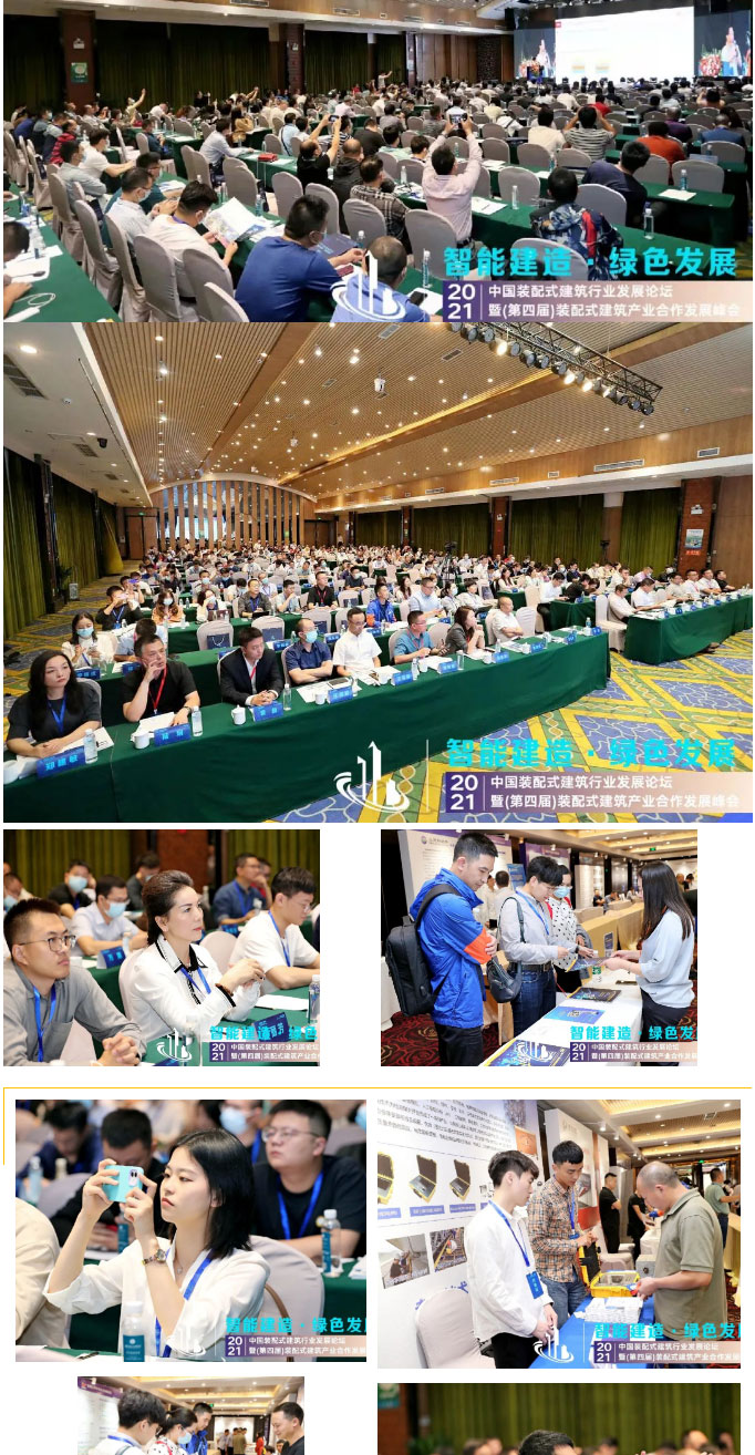 巔峰對(duì)話 | 2021中國(guó)裝配式建筑行業(yè)發(fā)展論壇順利召開！