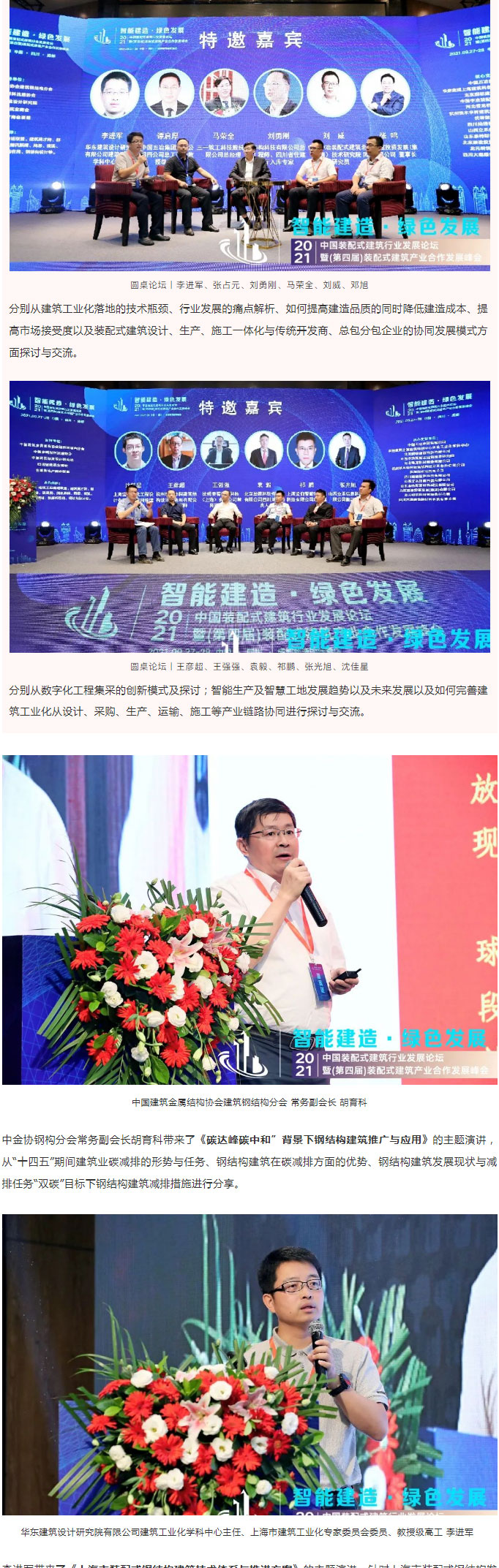 聚焦一線 | 2021中國(guó)裝配式建筑行業(yè)發(fā)展論壇圓滿落幕！