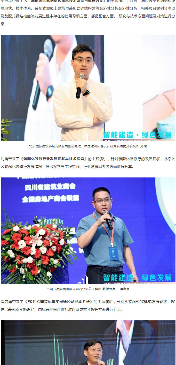 聚焦一線 | 2021中國(guó)裝配式建筑行業(yè)發(fā)展論壇圓滿落幕！