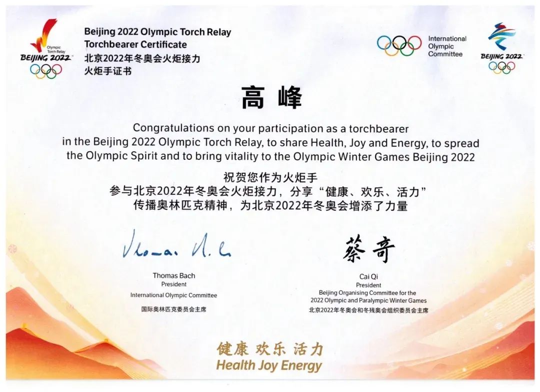 難忘傳遞榮耀時(shí)刻