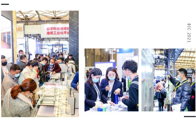 展后報告 | 數字回顧 BIC 2021 高光時刻!