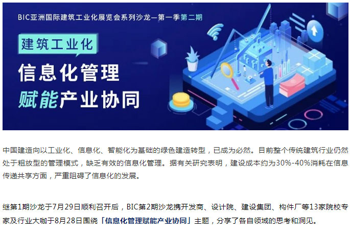 BIC沙龍 | 「信息化管理賦能產業協同」主題沙龍圓滿結束！