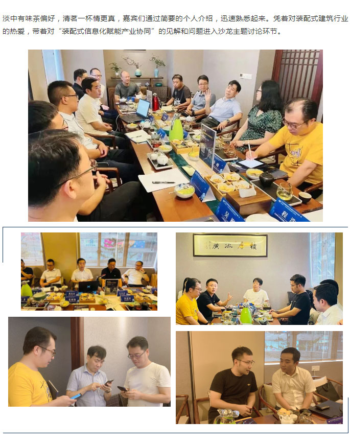 BIC沙龍 | 「信息化管理賦能產業協同」主題沙龍圓滿結束！