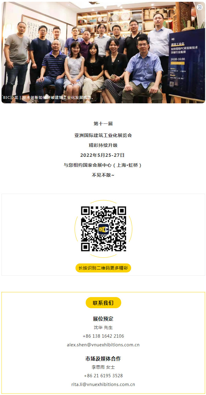 BIC沙龍 | 「信息化管理賦能產業協同」主題沙龍圓滿結束！