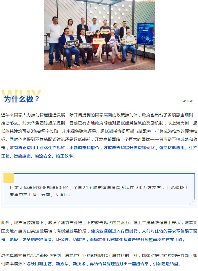 BIC沙龍｜「智能建造助力建筑工業化產業融合發展」主題沙龍圓滿成功！