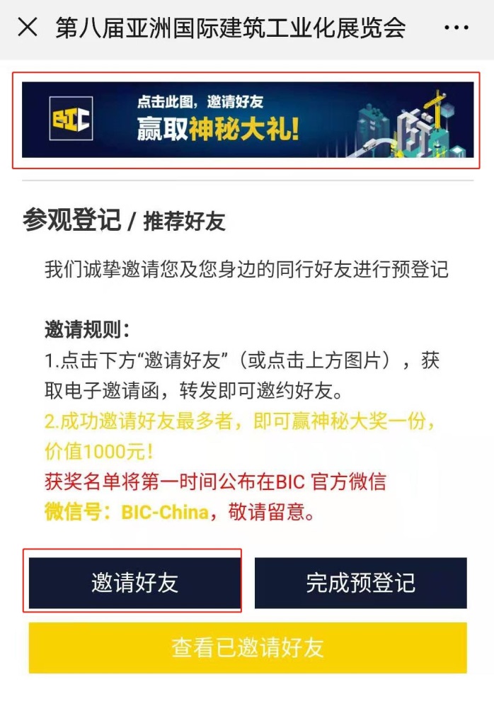 3日通票免費參觀,咖啡歡飲,國貨團禮,亞洲裝配式行業盛會BIC2019開放報名