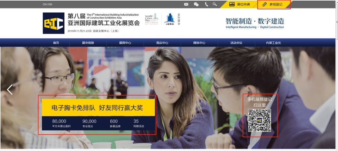 3日通票免費參觀,咖啡歡飲,國貨團禮,亞洲裝配式行業盛會BIC2019開放報名