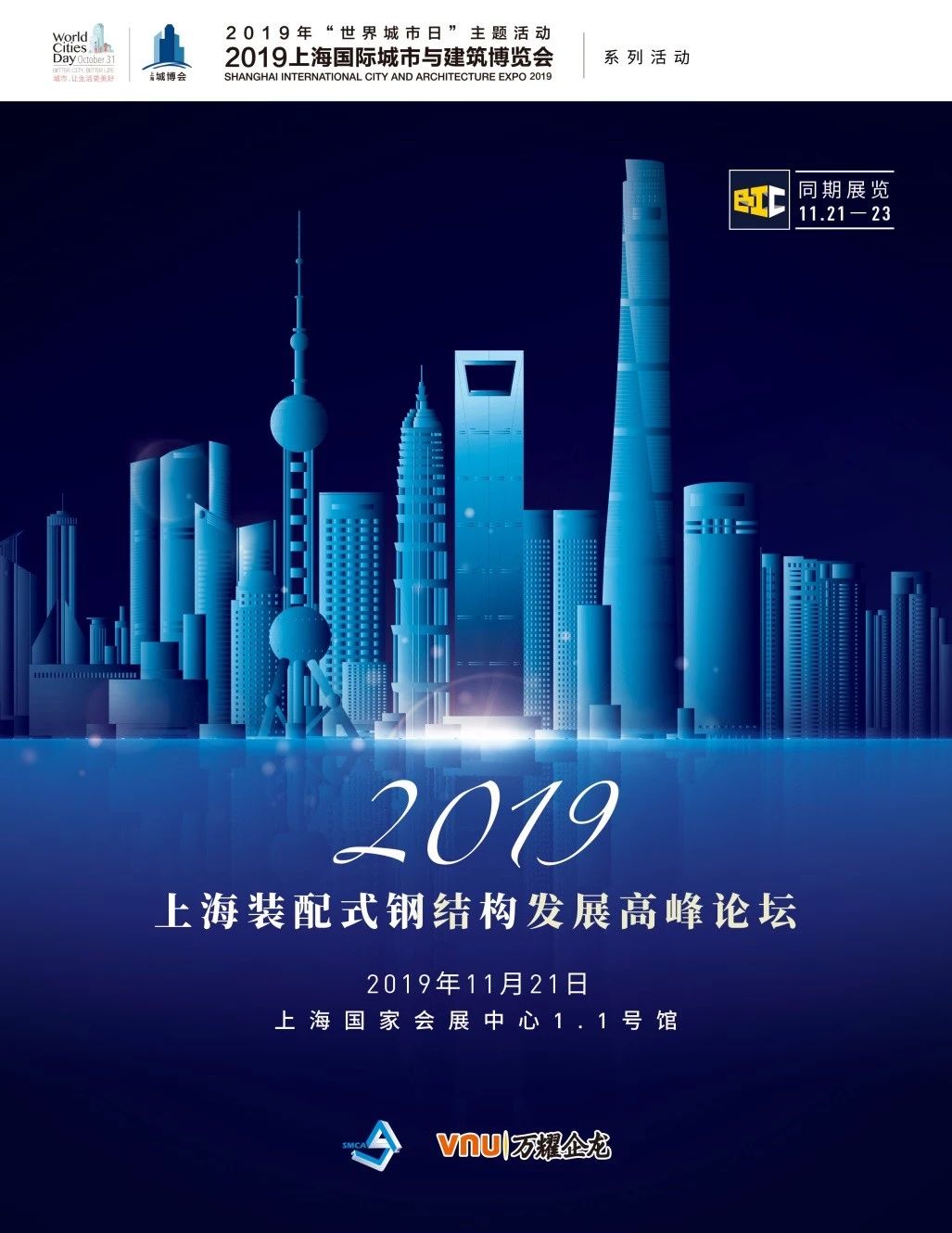 系列論壇 |裝配式鋼結(jié)構(gòu)體系的創(chuàng)新實(shí)踐與應(yīng)用方案