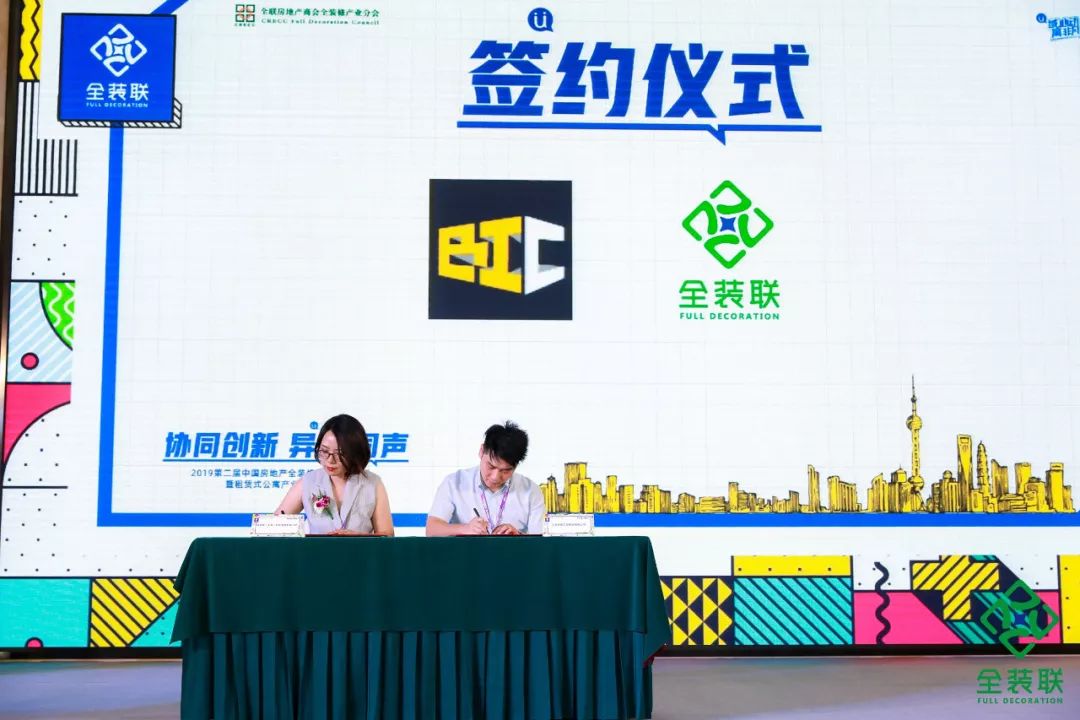 公寓產業創新大會 | BIC與全裝聯再度攜手,共同升級內裝行業IP
