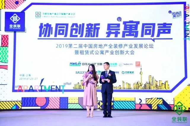 公寓產業創新大會 | BIC與全裝聯再度攜手,共同升級內裝行業IP