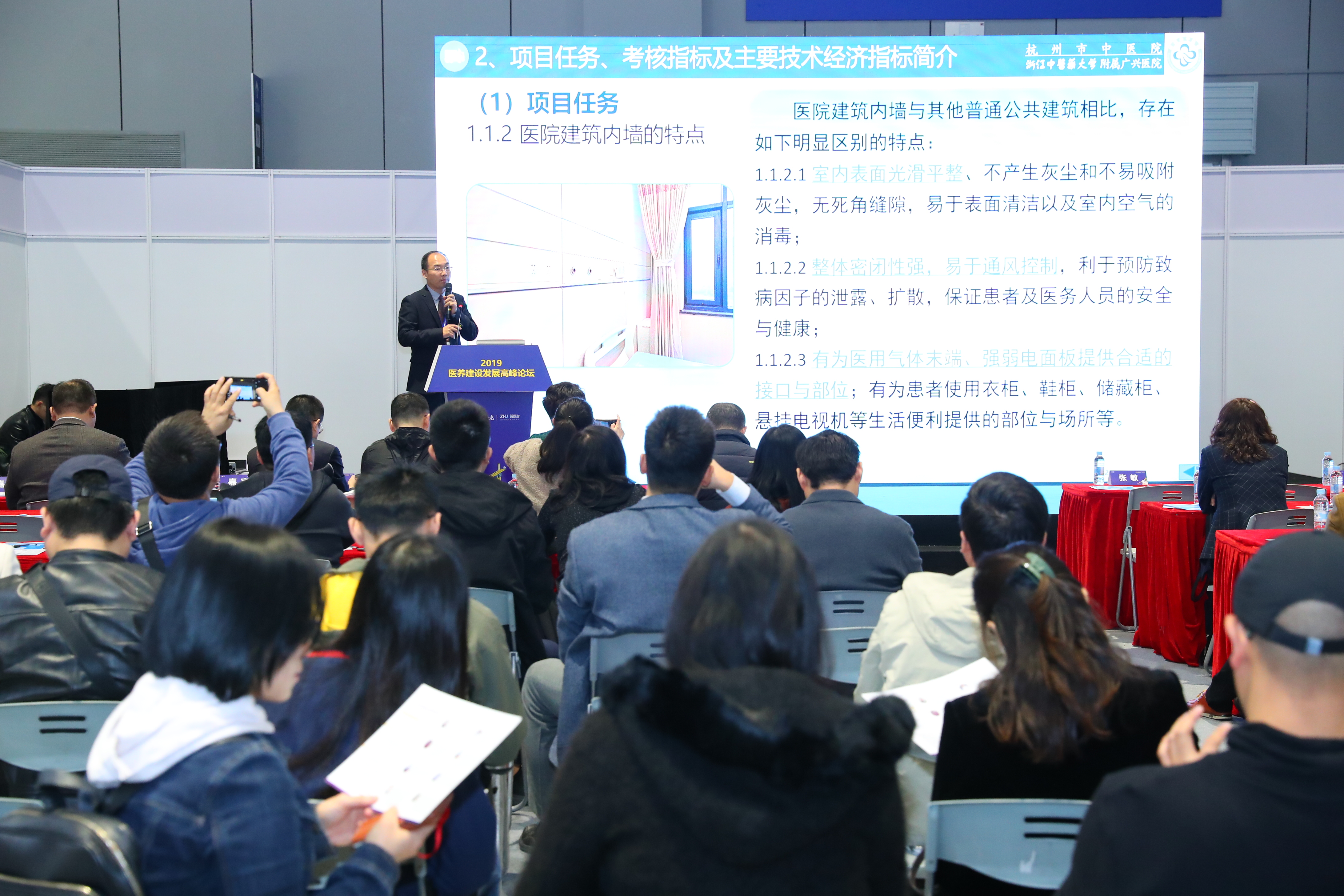 2019醫養建設發展高峰論壇