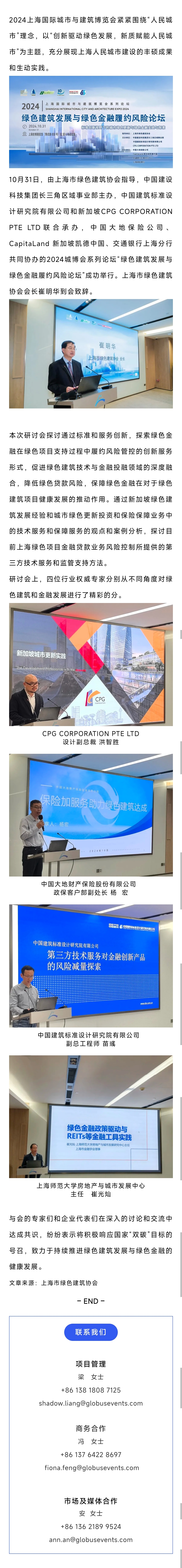 【城博會】系列活動：綠色建筑發(fā)展與綠色金融履約風(fēng)險論壇成功舉辦