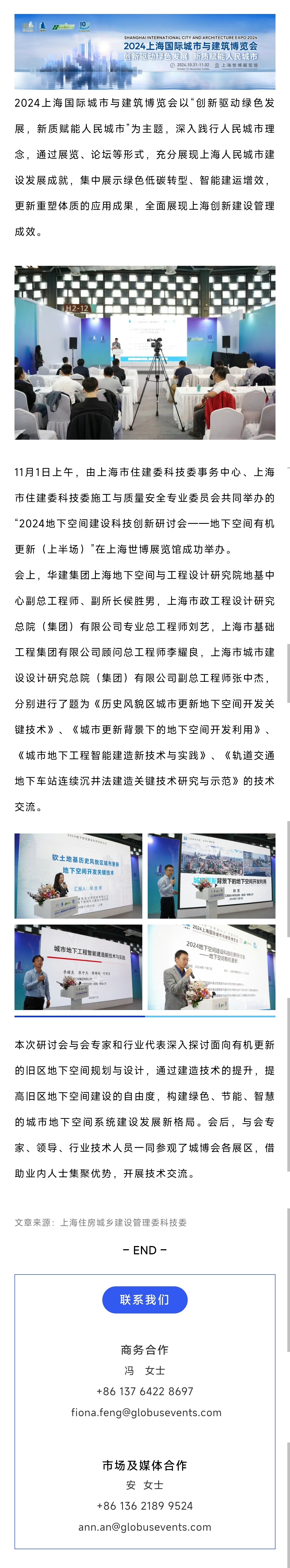 【城博會】系列活動：地下空間建設科技創(chuàng)新研討會——地下空間有機更新(一)成功舉辦