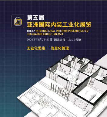 特別策劃 I 亞廈專訪:十年磨一劍,領(lǐng)航全工業(yè)化裝配式裝修